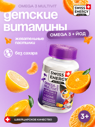 Витамин SWISS ENERGY OMEGA-3 MULTIVIT №60