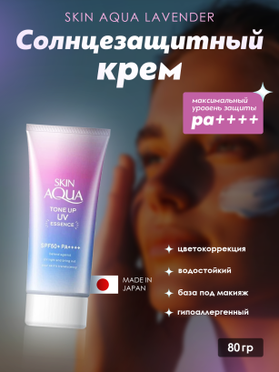Молочко солн. SKIN AQUA Tone Up UV SPF50+ 80г