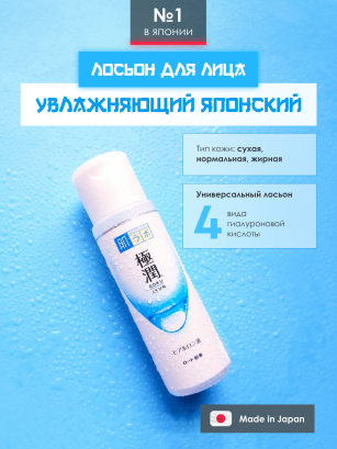 Лосьон гиалуроновый д/лица увлажняющий Hada Labo 170 мл