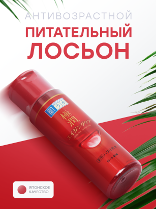 Лосьон-гидратор д/лица Hada Labo пит.увл.170мл