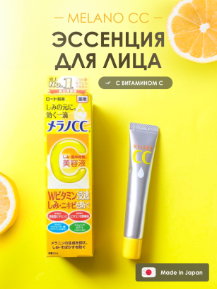 Сыворотка д/лица Melano CC Premium освет. 20мл