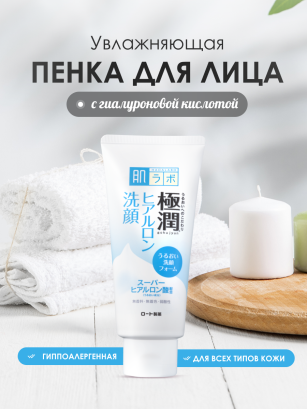 Ср-во гиалуроновое для умывания лица увлажняющее Hada Labo 100гр