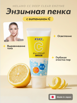 Пенка энзимная для лица Hada labo Melano CC осветляющая 130гр