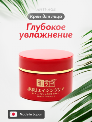 Крем для лица глубокое увлажнение HADA LABO (ANTIAGE)