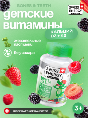 Витамин SWISS ENERGY CALCIVIT (BONES &TEETH) №60