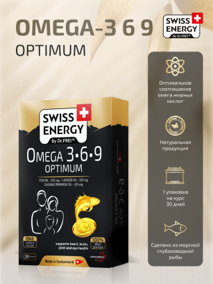 Омега 3-6-9 OPTIMUM - Swiss Energy №30