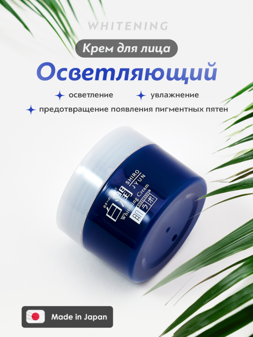 Крем д/лица Hada Labo отбеливающий 50 гр