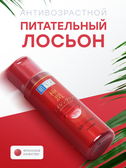 Лосьон-гидратор д/лица Hada Labo пит.увл.170мл