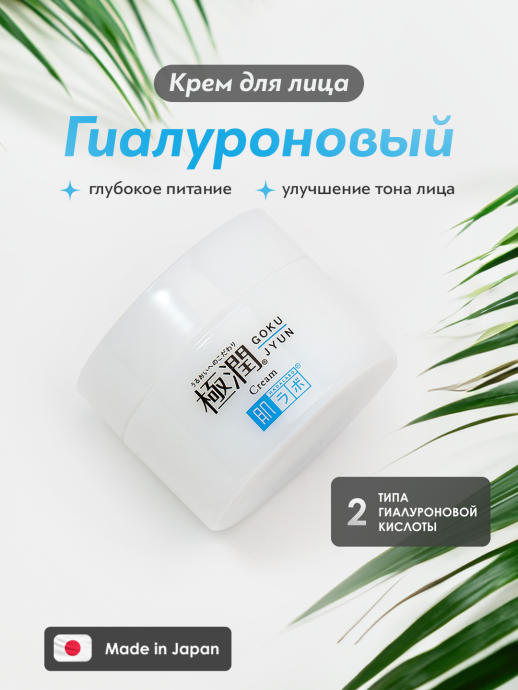 Крем гиалуроновый для лица увлажняющий Hada Labo 50 гр