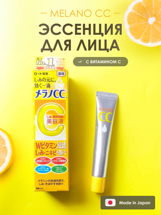 Сыворотка д/лица Melano CC Premium освет. 20мл