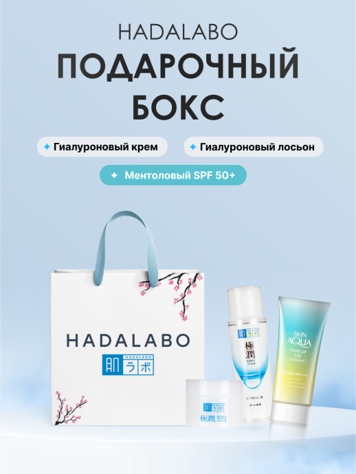 Подарочный бокс от HadaLabo(948крем киалур, 712 лосьон гиалур., 130 молочко солн.Mint Green)