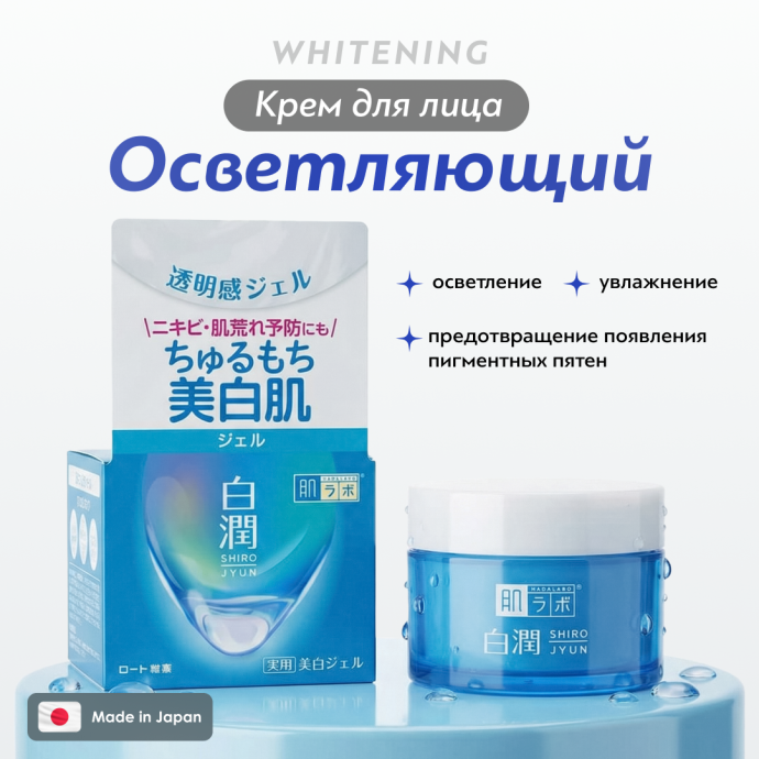 Крем-гель для лица Hada Labo Shirojyun 100 гр