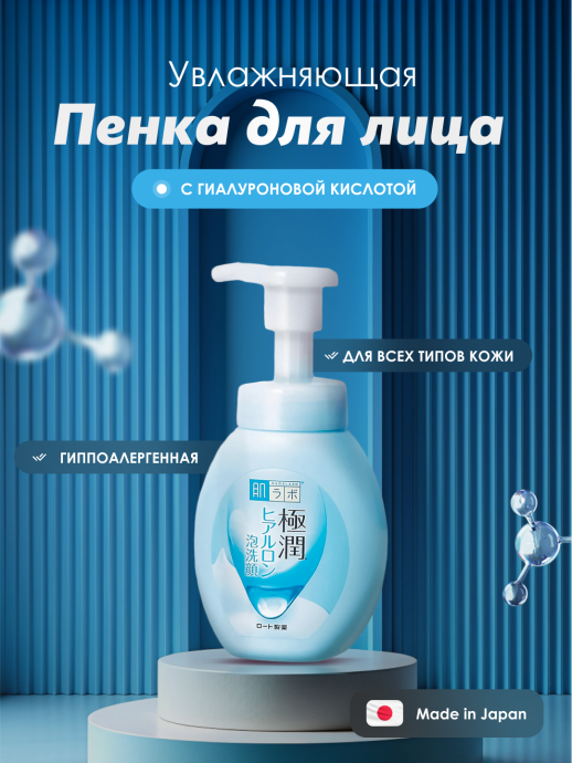 Пенка гиалуроновая д/умывания лица увлажняющая Hada Labo 160мл