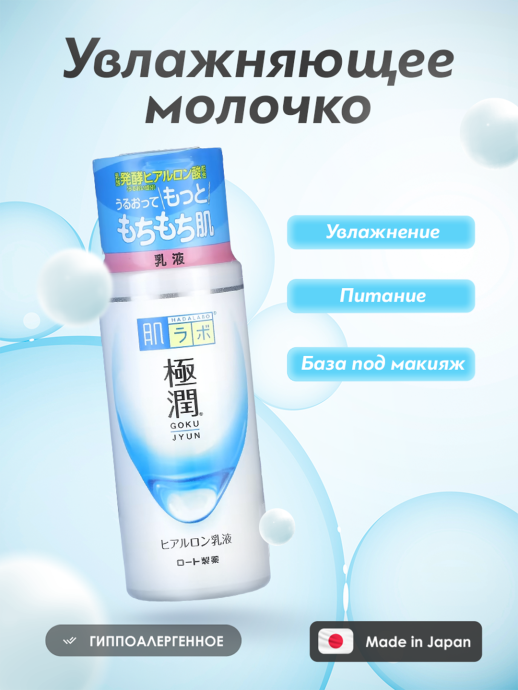 Молочко гиалур. д/лица увлаж. Hada labo 140мл