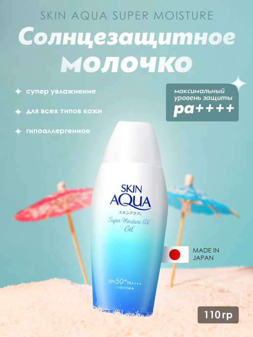 Гель солнц.SKIN AQUA Super Moisture SPF50+110г